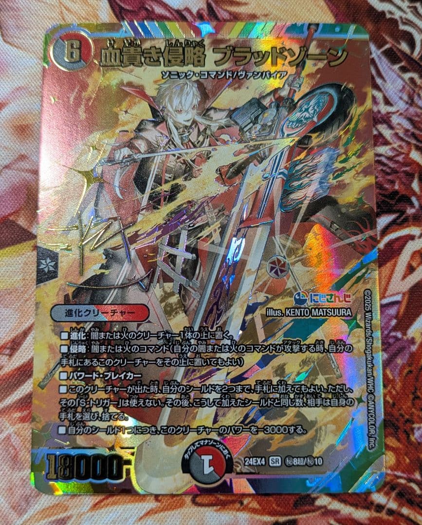 デュエルマスターズ 血貴き侵略 ブラッドゾーン サイン シークレット 葛葉