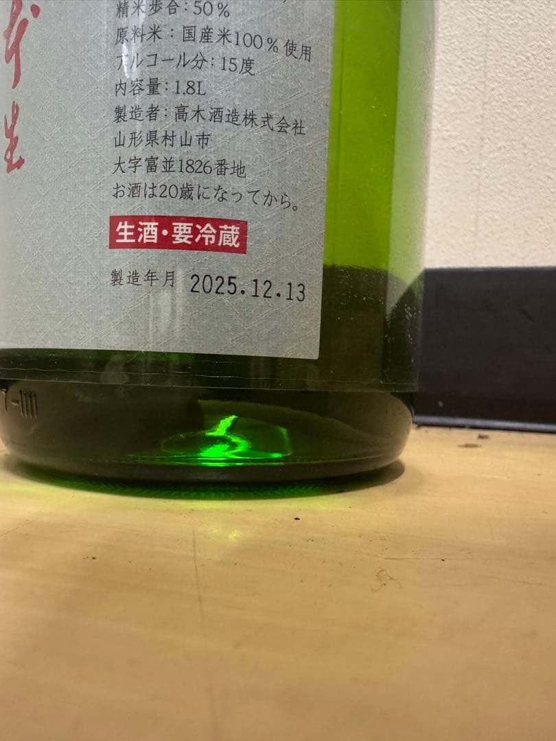 2025.12.13 1800ml 槽垂れ 純米吟醸 十 四 代
