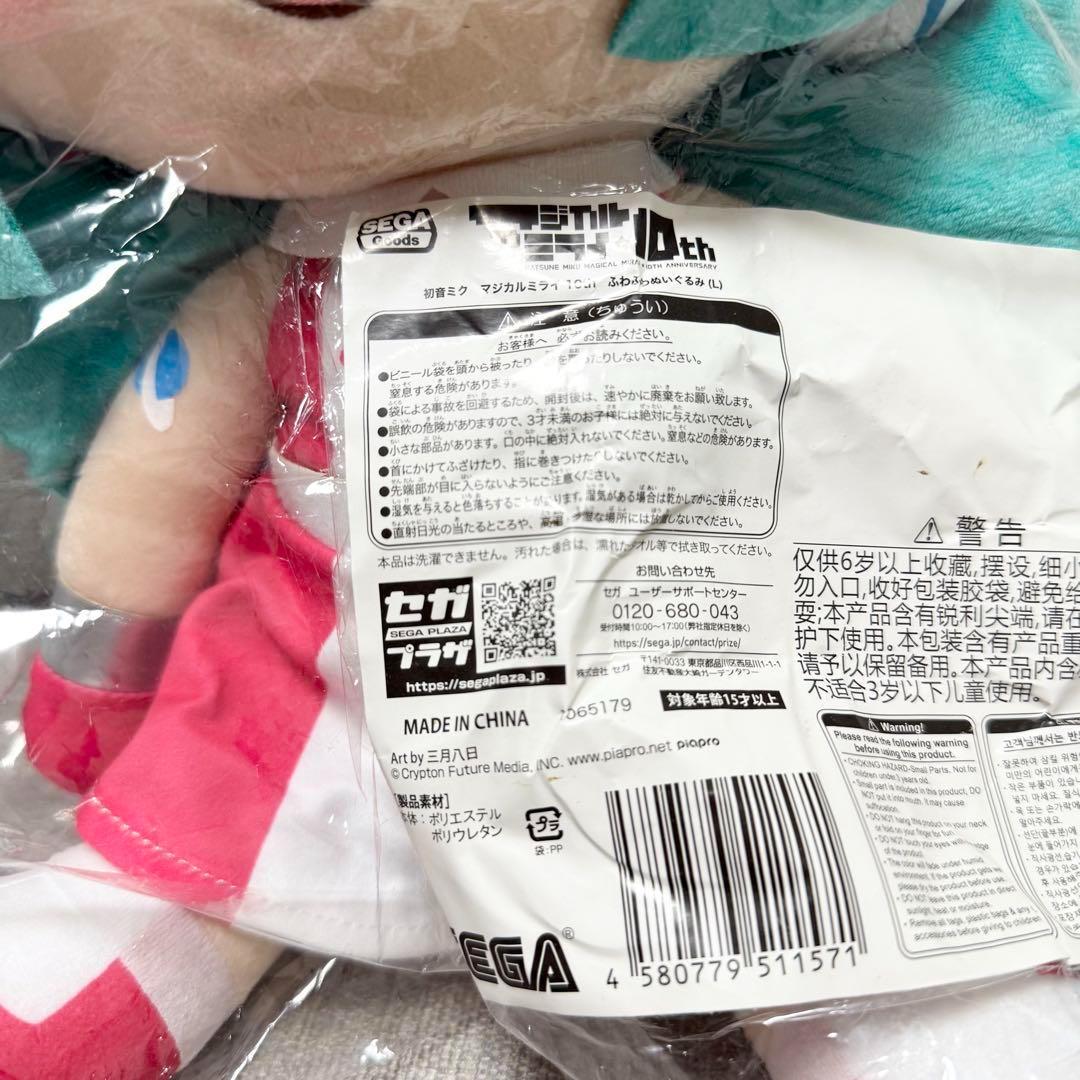【新品未使用】初音ミク マジカルミライ10thふわふわぬいぐるみ 2022