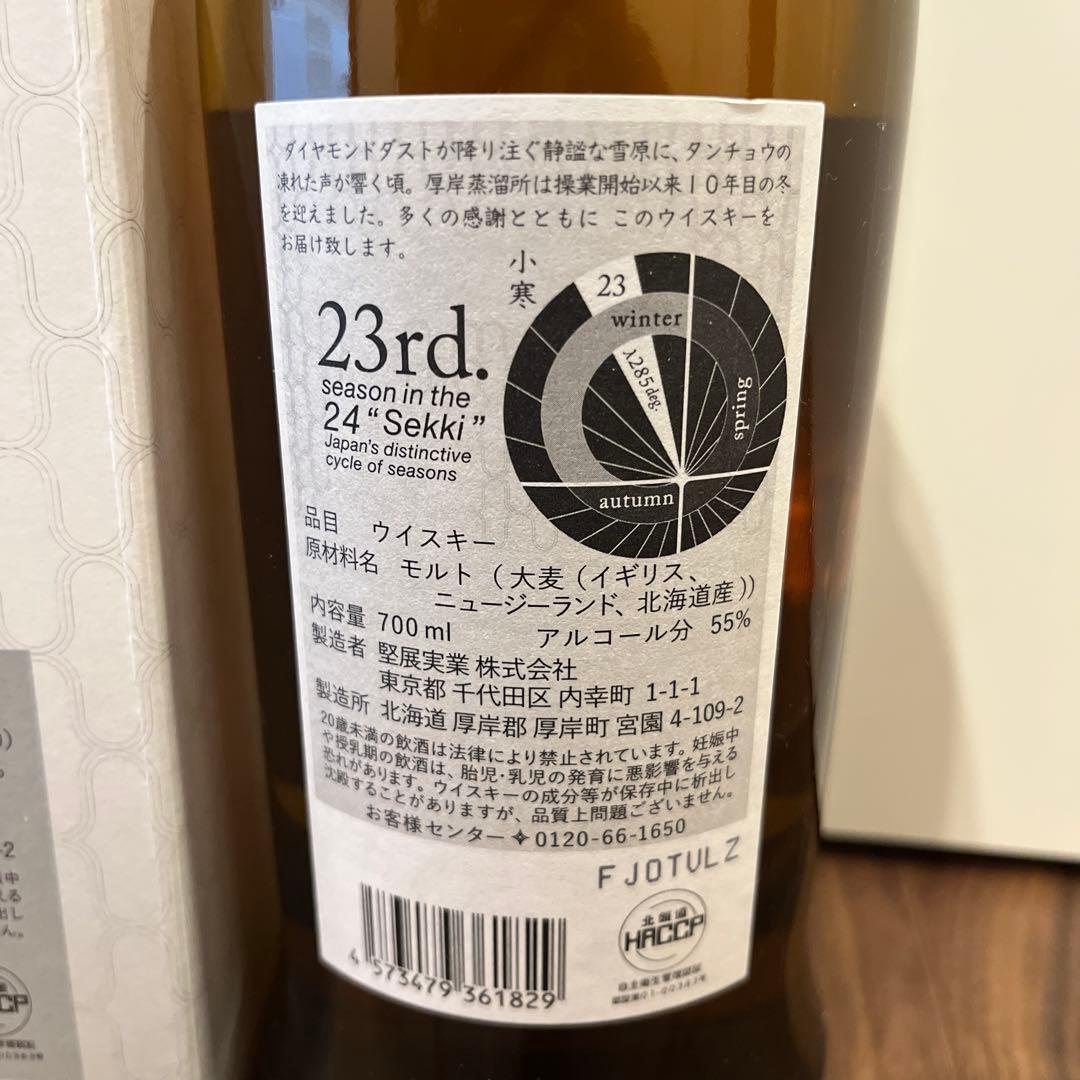 [即発送します] 厚岸 小寒 シングルモルトウイスキー 700ml