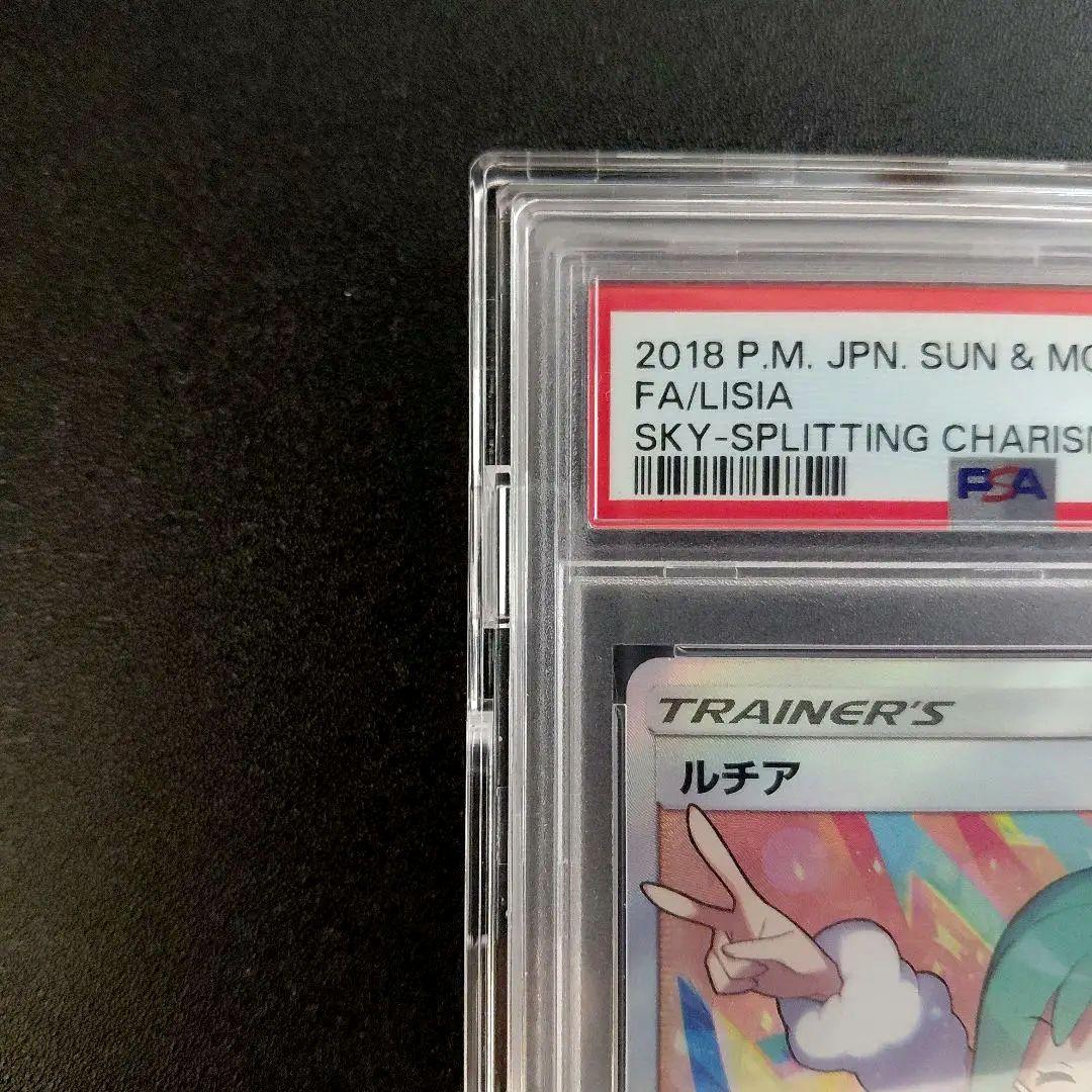 「PSA 10」ルチア SR SM7 裂空のカリスマ 104/096 PSA10