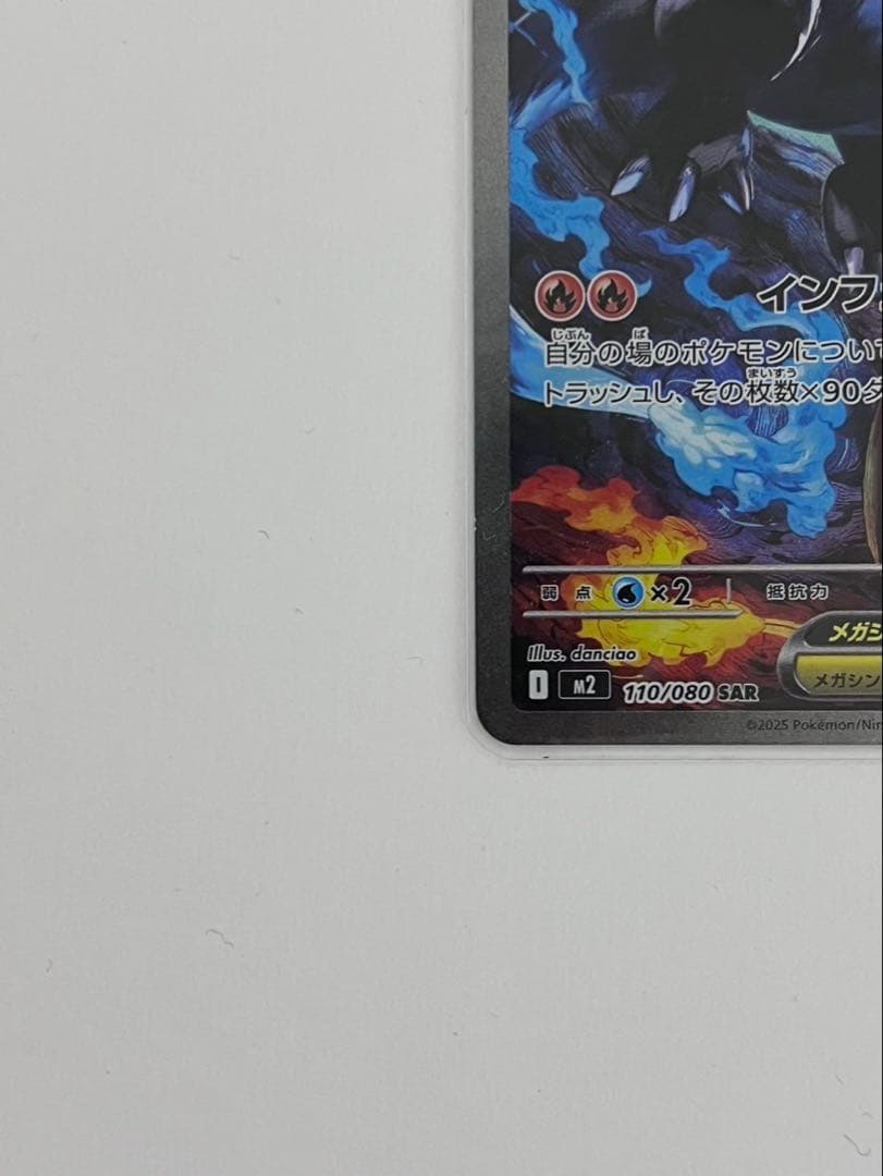 メガリザードンX ex 360 HP 炎