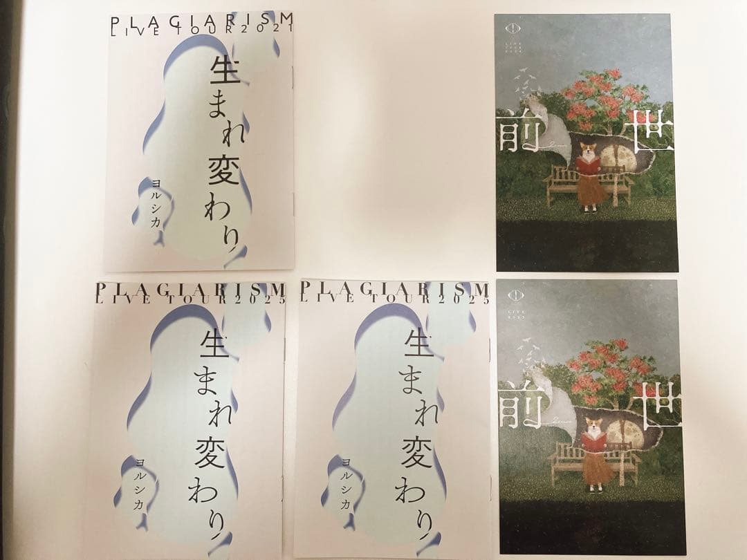 ヨルシカライブ　入場者限定特典まとめ