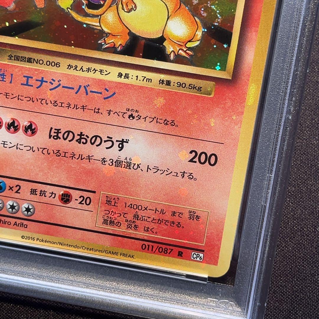 全面ホロ psa10 リザードン cp6 20th