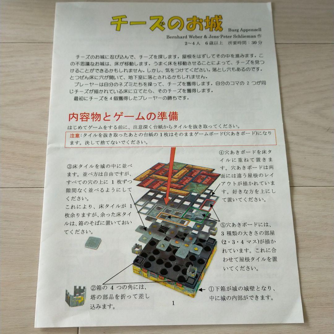 【希少品】チーズのお城&拡張セット