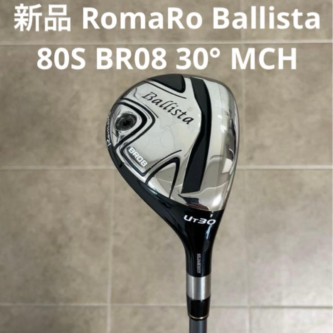 新品 RomaRo Ballista BR08 30° ロマロ バリスタ MCH