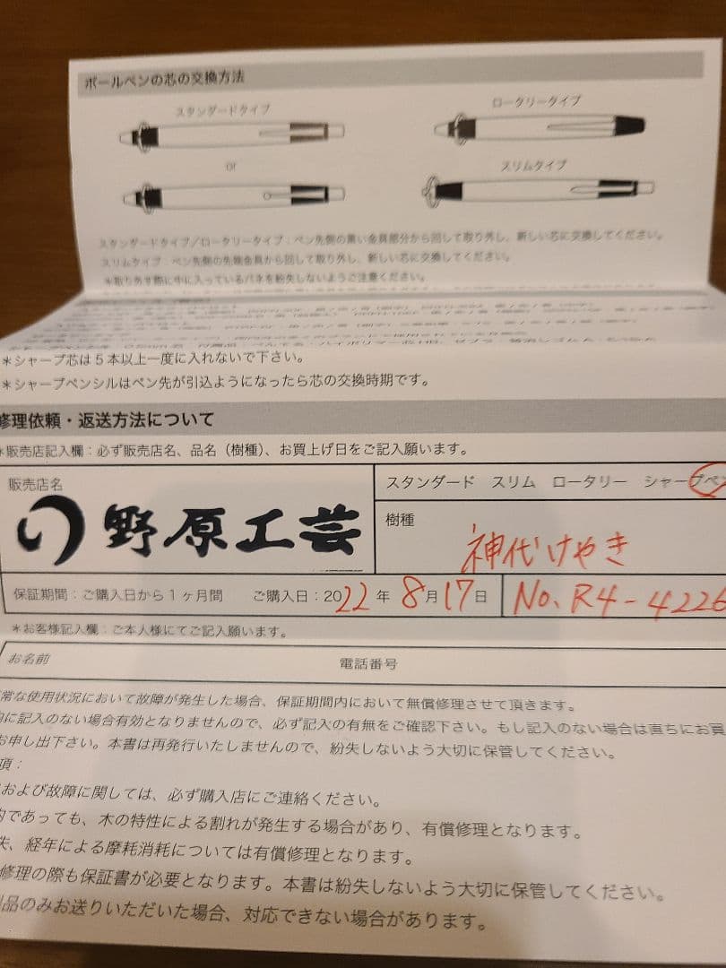 野原工芸　神代欅　新型シャーペン
