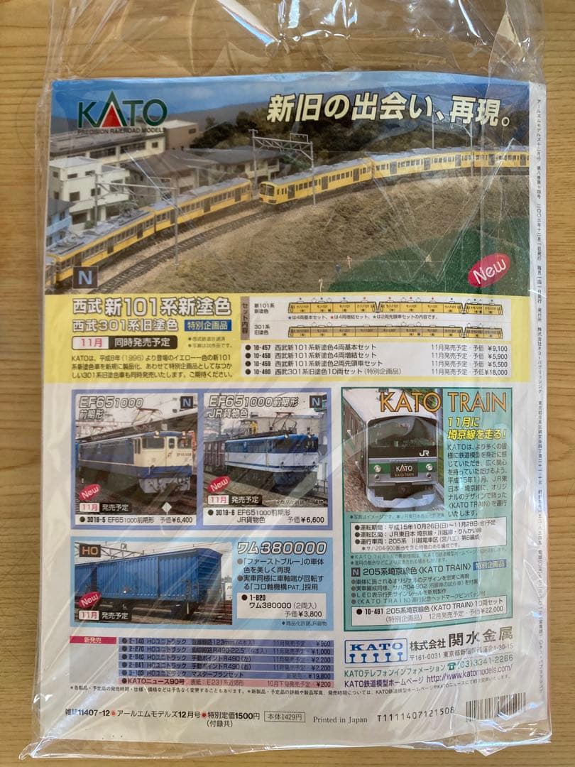 RM MODELS創刊100号とKATO Nゲージキット