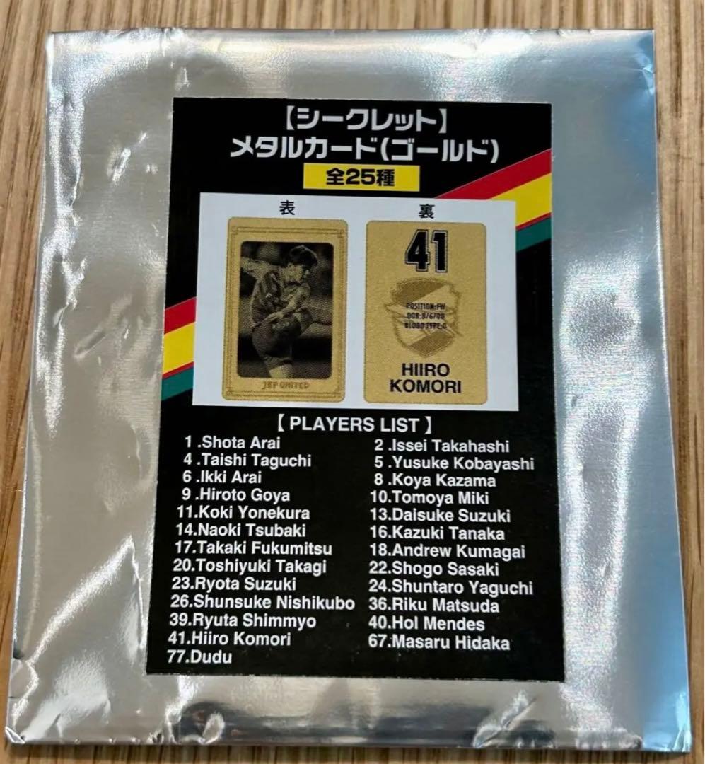 日高大　ジェフくじ第5弾　メタルカード　ゴールド