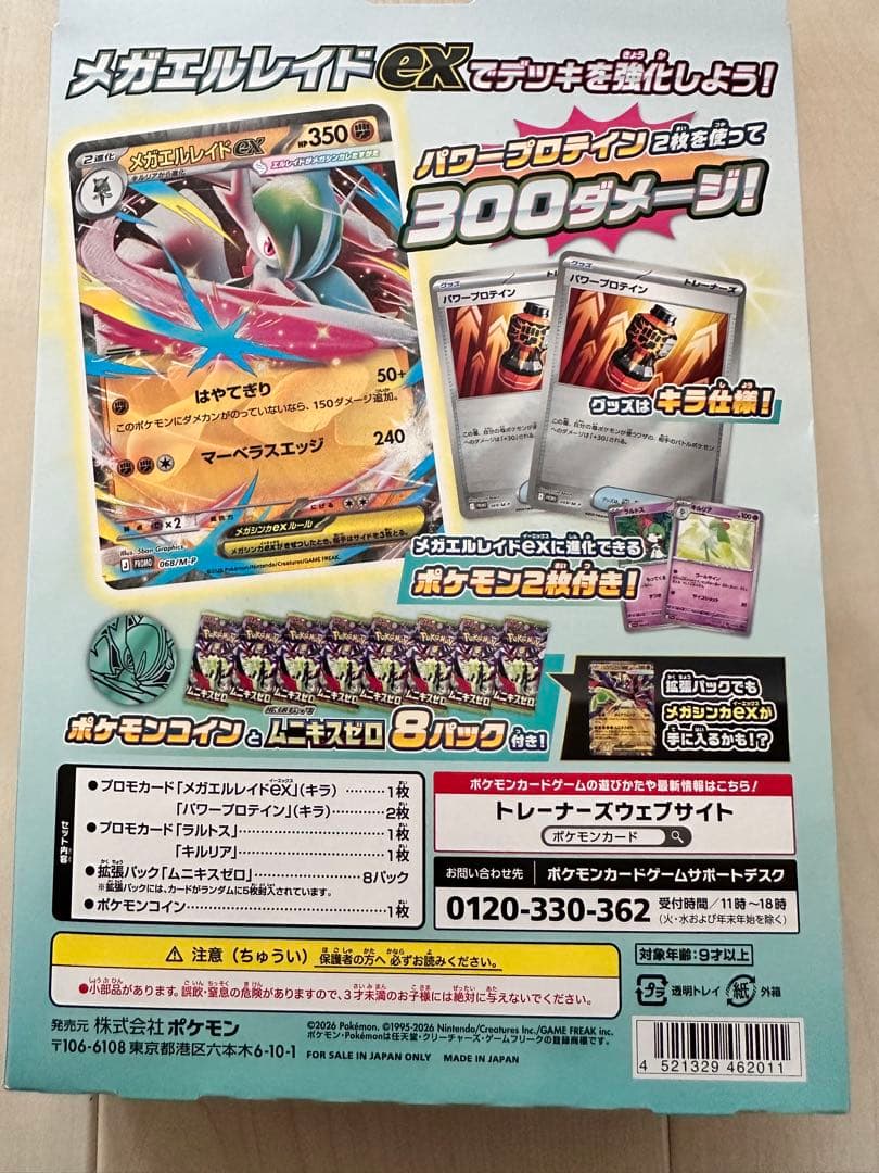 ポケモンカードメガエルレイドex2セット　 ムニキスゼロ5箱