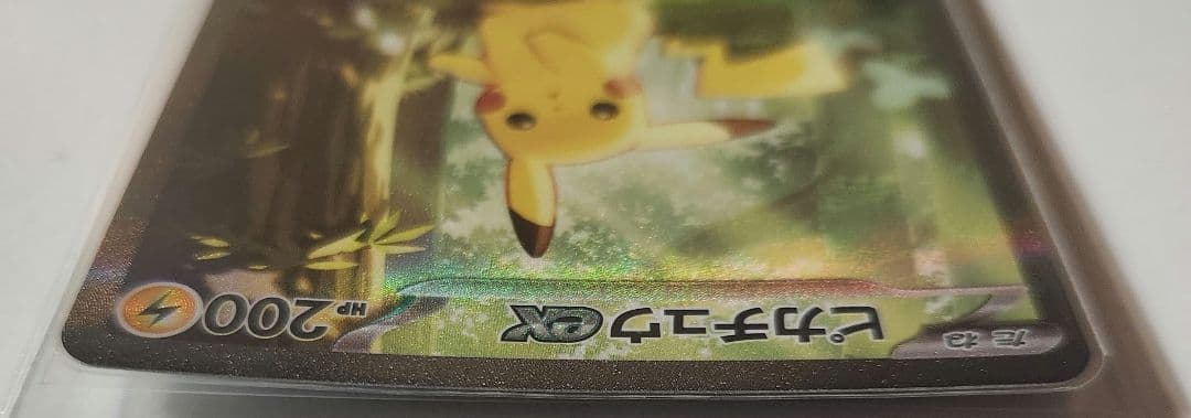 ピカチュウex SAR仕様 [MC 764/742]　スタートデッキ100　美品