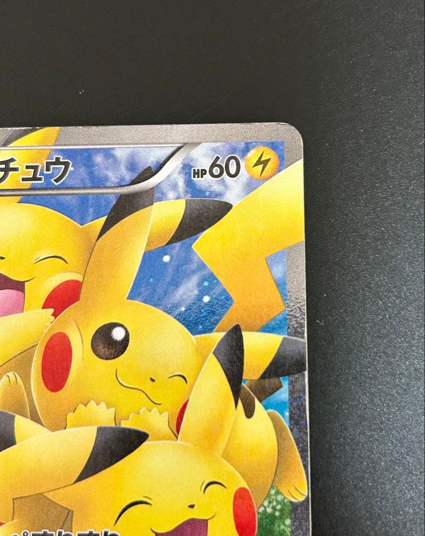 ポケモンカード ピカチュウ　 ほっぺすりすり　ポケキュンコレクション