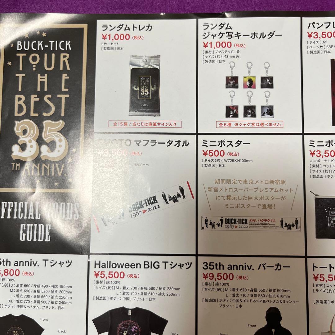 BUCK-TICK BEST 35th ランダムキーホルダー 櫻井敦司