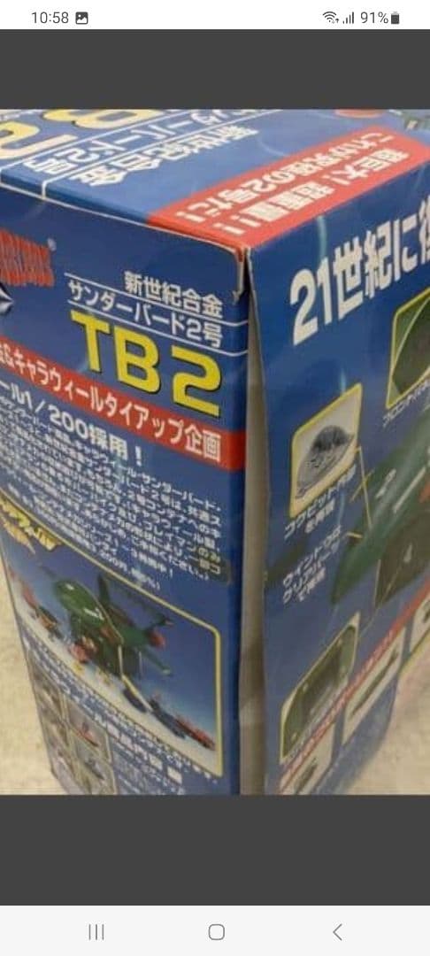 新世紀合金！！新品・未使用のサンダーバード2号 &4号セット！！価格応談可。