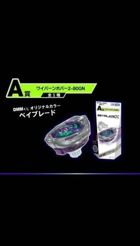 ワイバーンホバー 2-80GN & ラストワン賞 & ストリングランチャー