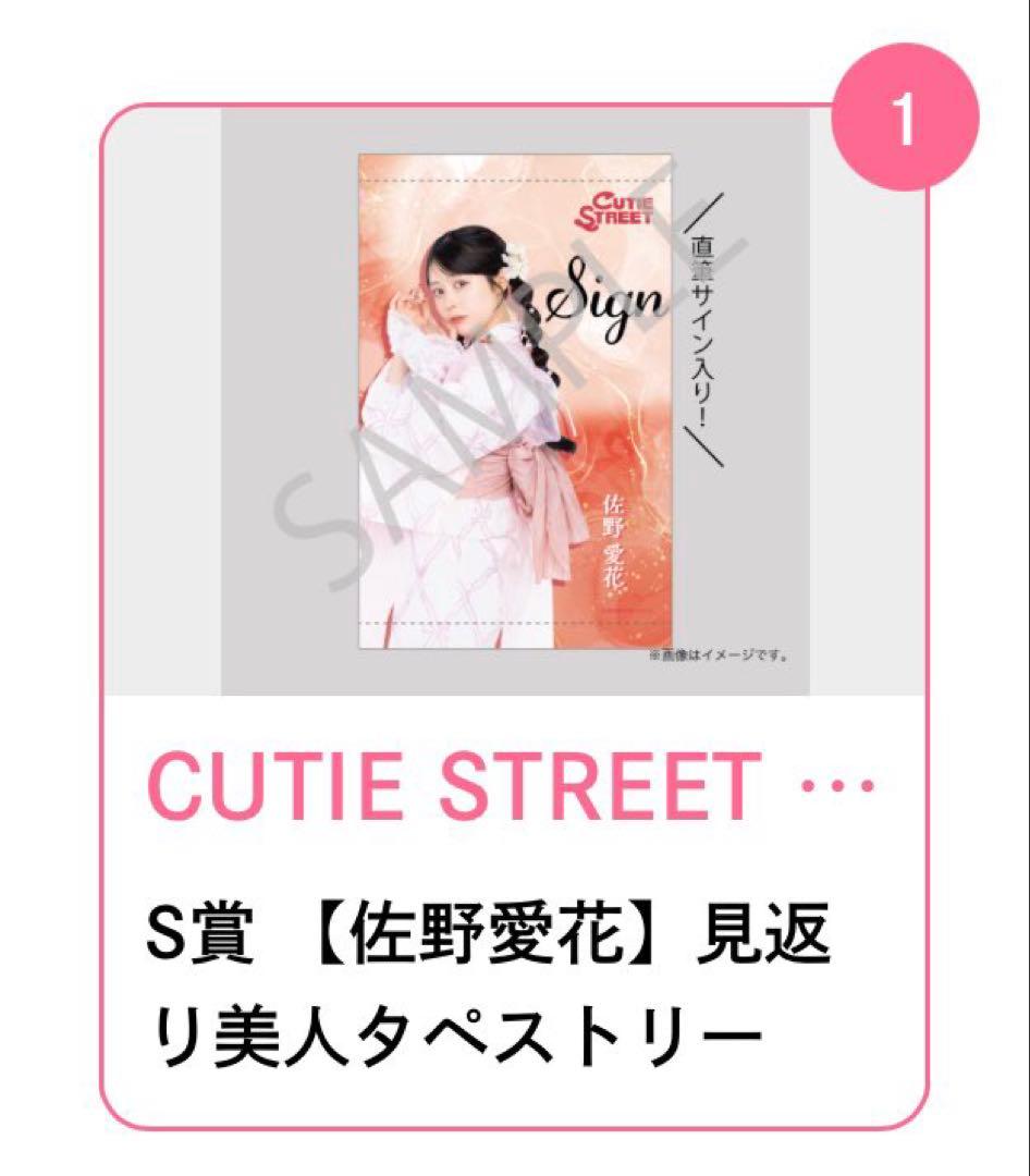 ふ*ー様 佐野愛花　見返り美人タペストリー　サイン入り すきくじ S賞 浴衣 き