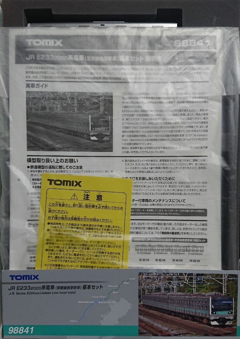 Nゲージ TOMIX E233系2000番台 常磐緩行線 千代田線