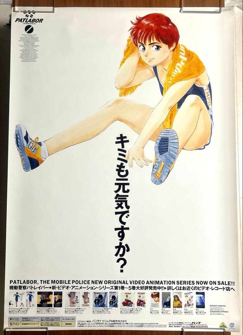 【激レア！】機動警察パトレイバー　非売品　特大B1ポスター　出回っていません！