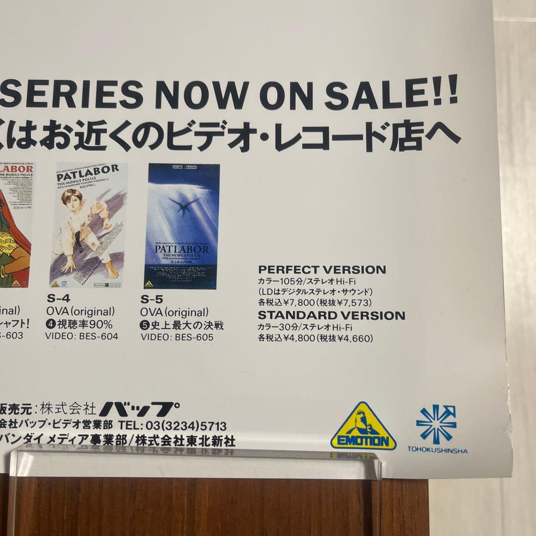 【激レア！】機動警察パトレイバー　非売品　特大B1ポスター　出回っていません！