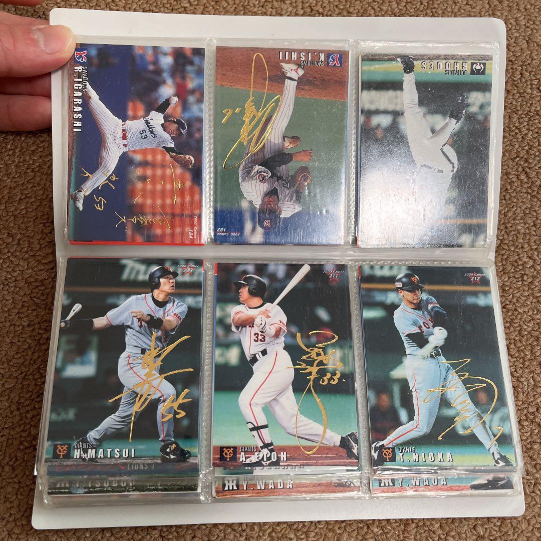 プロ野球チップス1999.2000 カードまとめ売り