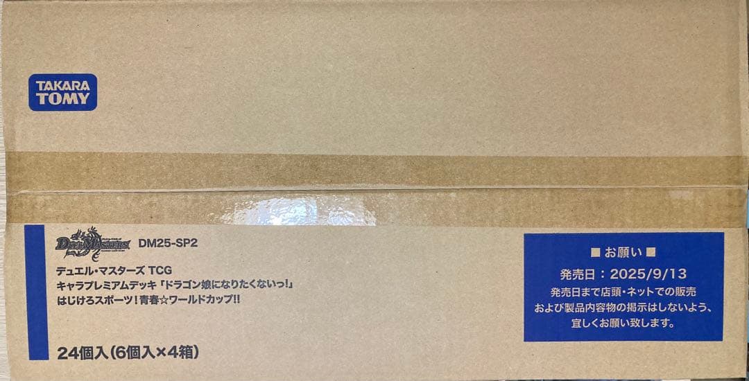 【新品】キャラプレミアムデッキ　はじけろスポーツ！青春☆ワールドカップ!!24個