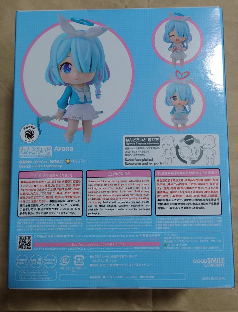 ねんどろいど アロナ