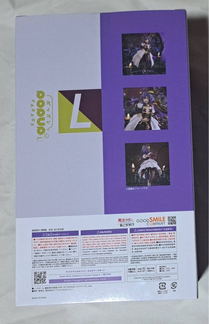 魔法少女にあこがれて マジアベーゼ L size フィギュア