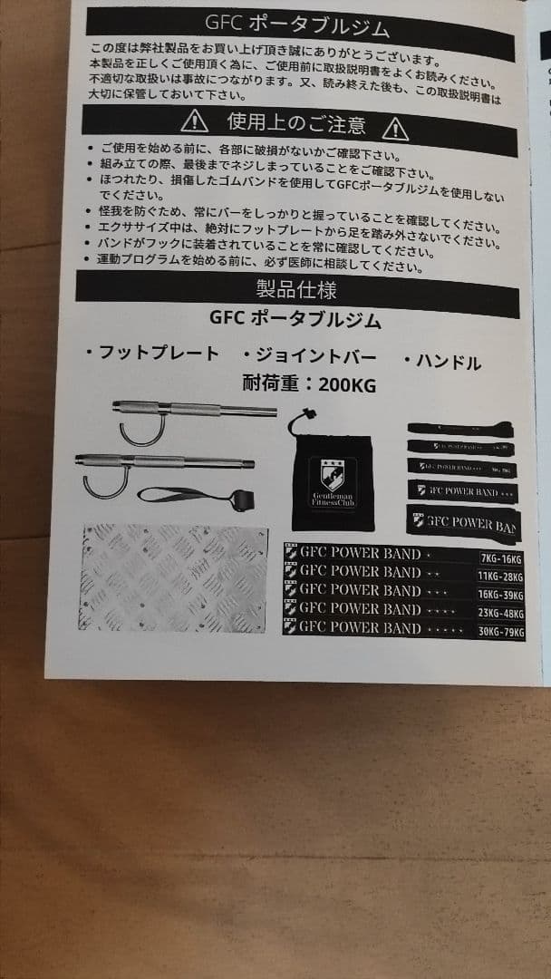 GFCポータブルジム