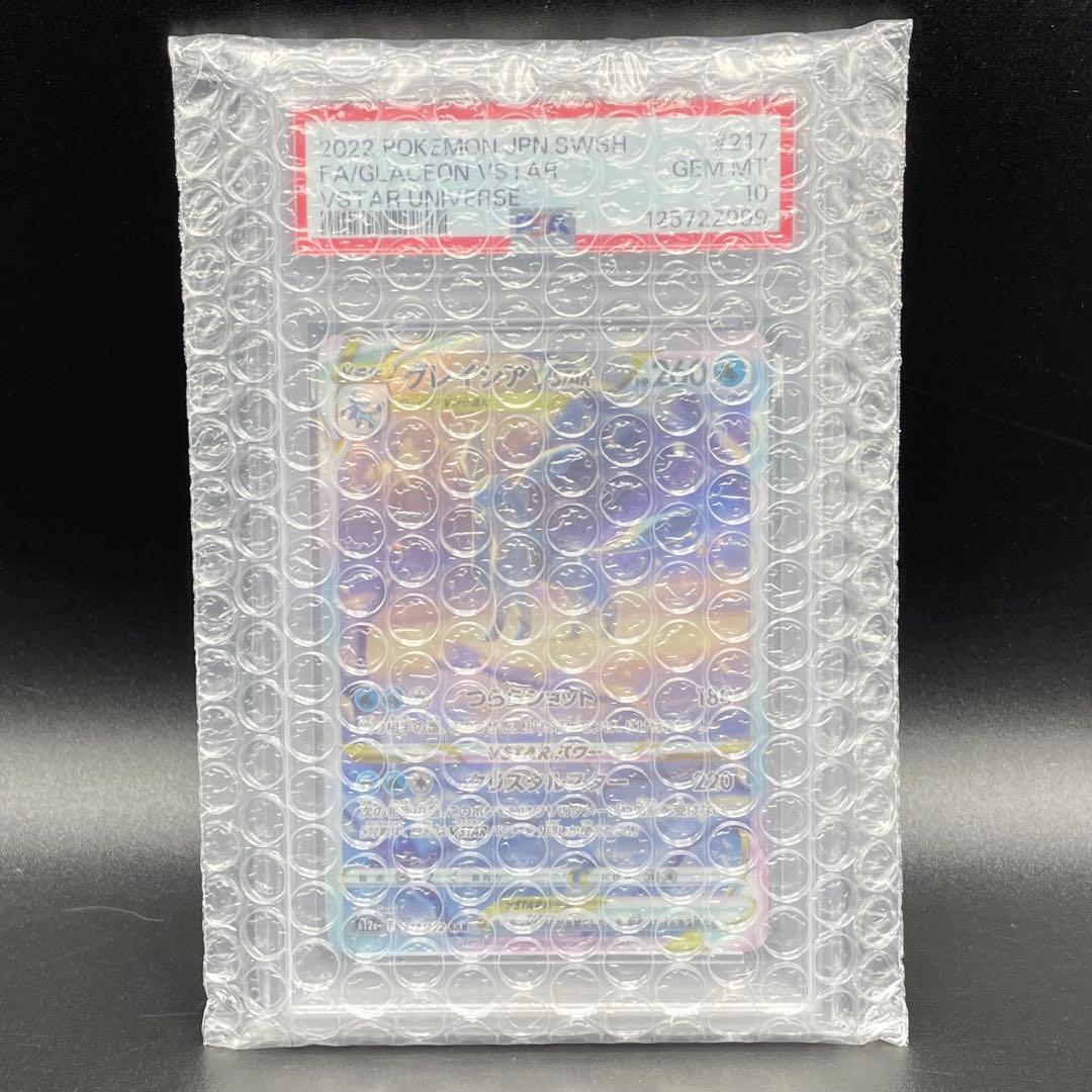 【PSA10】グレイシアVSTAR SAR 217/172 ポケカ