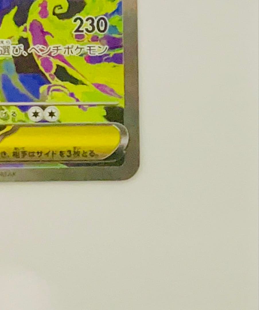 G*N様 【メガゲンガーex】 SAR m2a 240/193(センタリング良好