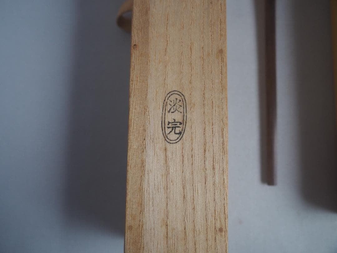 大徳寺527世管長 長谷川寛州造『煤竹茶杓』銘「時雨（しぐれ）」（共箱筒）