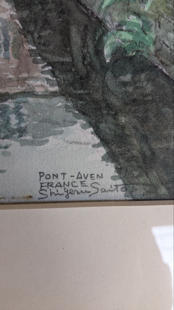 「ポン・タヴァンの町」斎藤茂作　 水彩画 フレーム付き