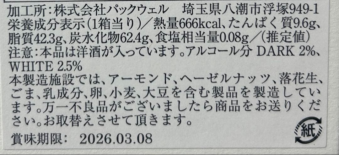 イヴァンヴァレンティン イヴァントリュフ 12個入り 1箱 チョコレートトリュフ