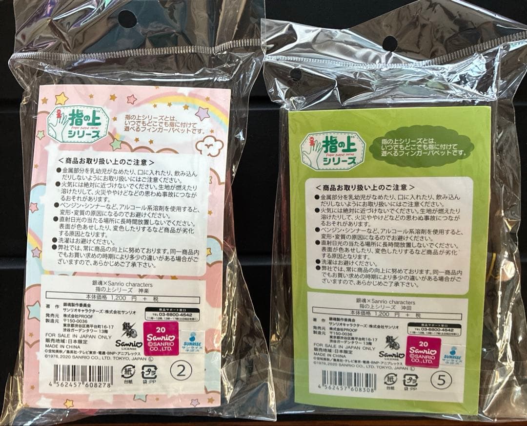 銀魂×Sanrio characters 指の上シリーズ 沖田総悟　神楽