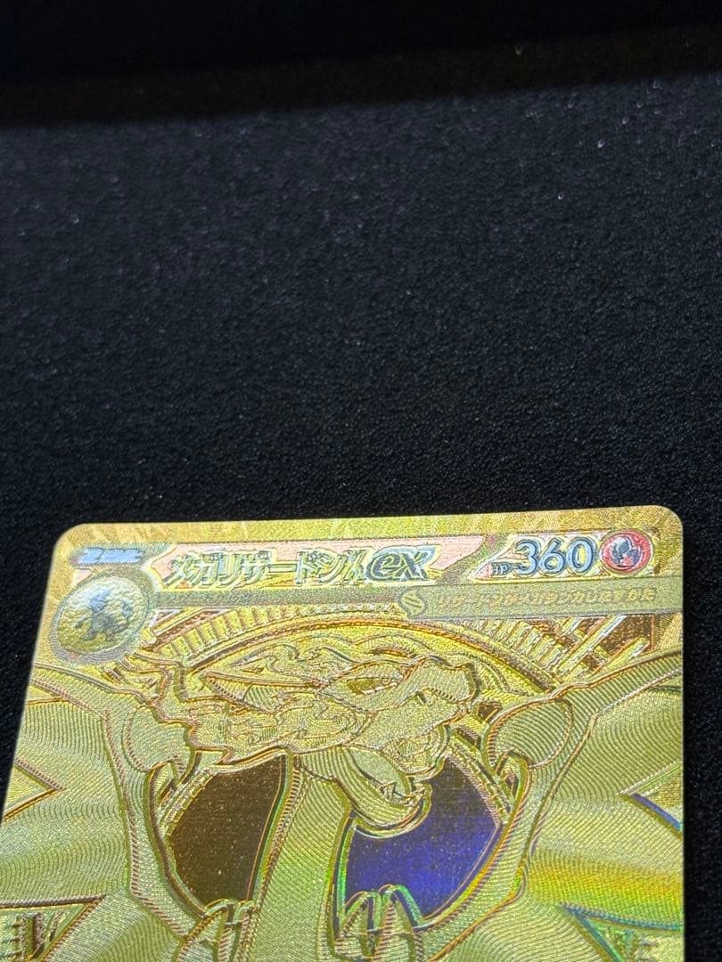 【魂抜け】メガリザードンX EX MUR エラー インフェルノX116/080