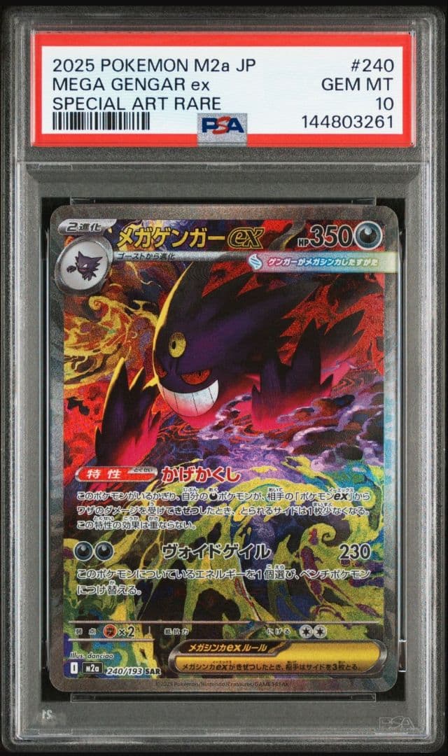 メガゲンガーex SAR ex #240 PSA GEM MINT 10