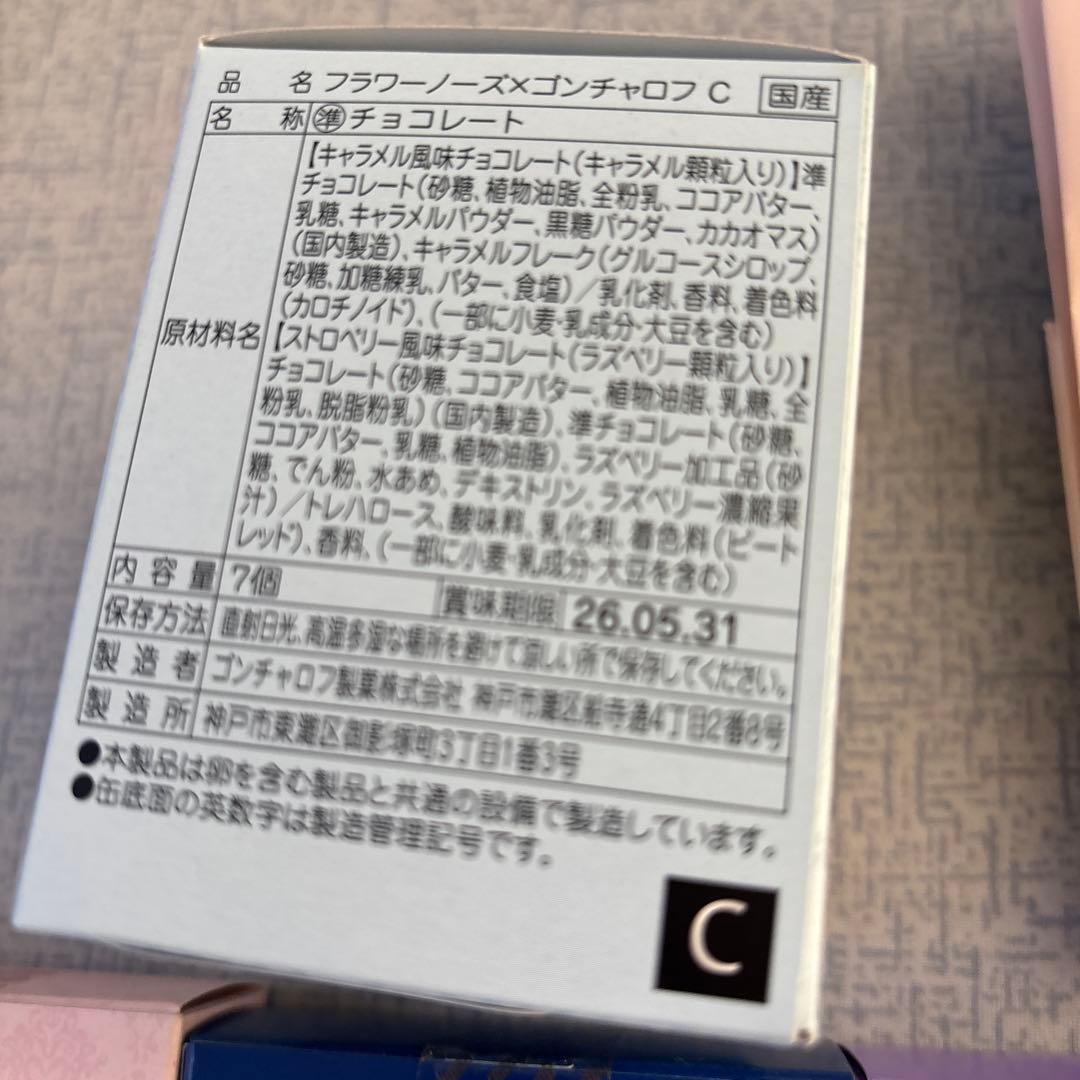 2026 フラワーノーズ ゴンチャロフ バレンタインチョコ5点セット