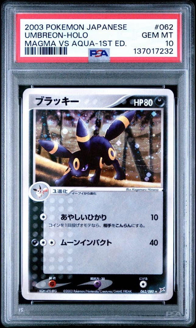 【PSA10】ポケモンカード　ブラッキー　ふたつの野望 062/080
