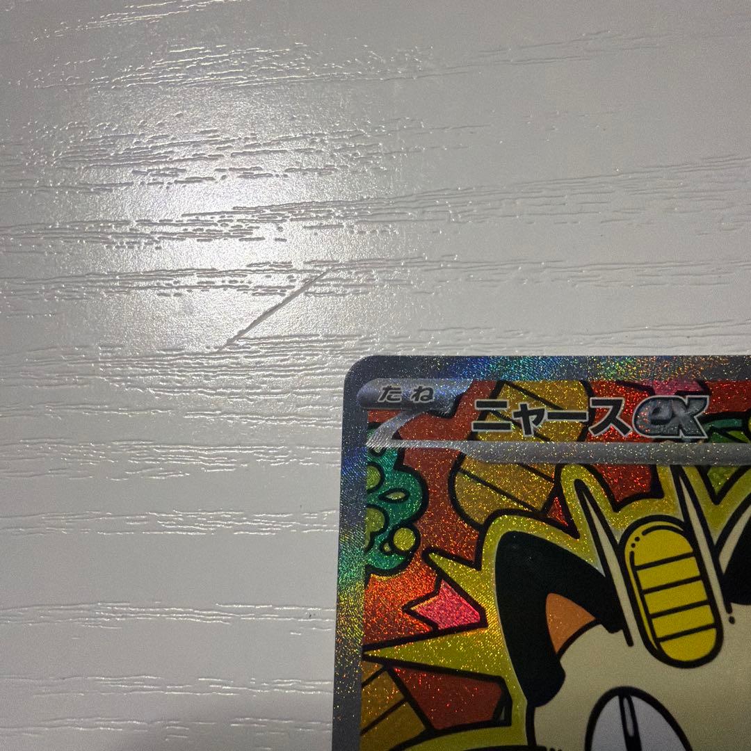 ニャースex sar 2枚