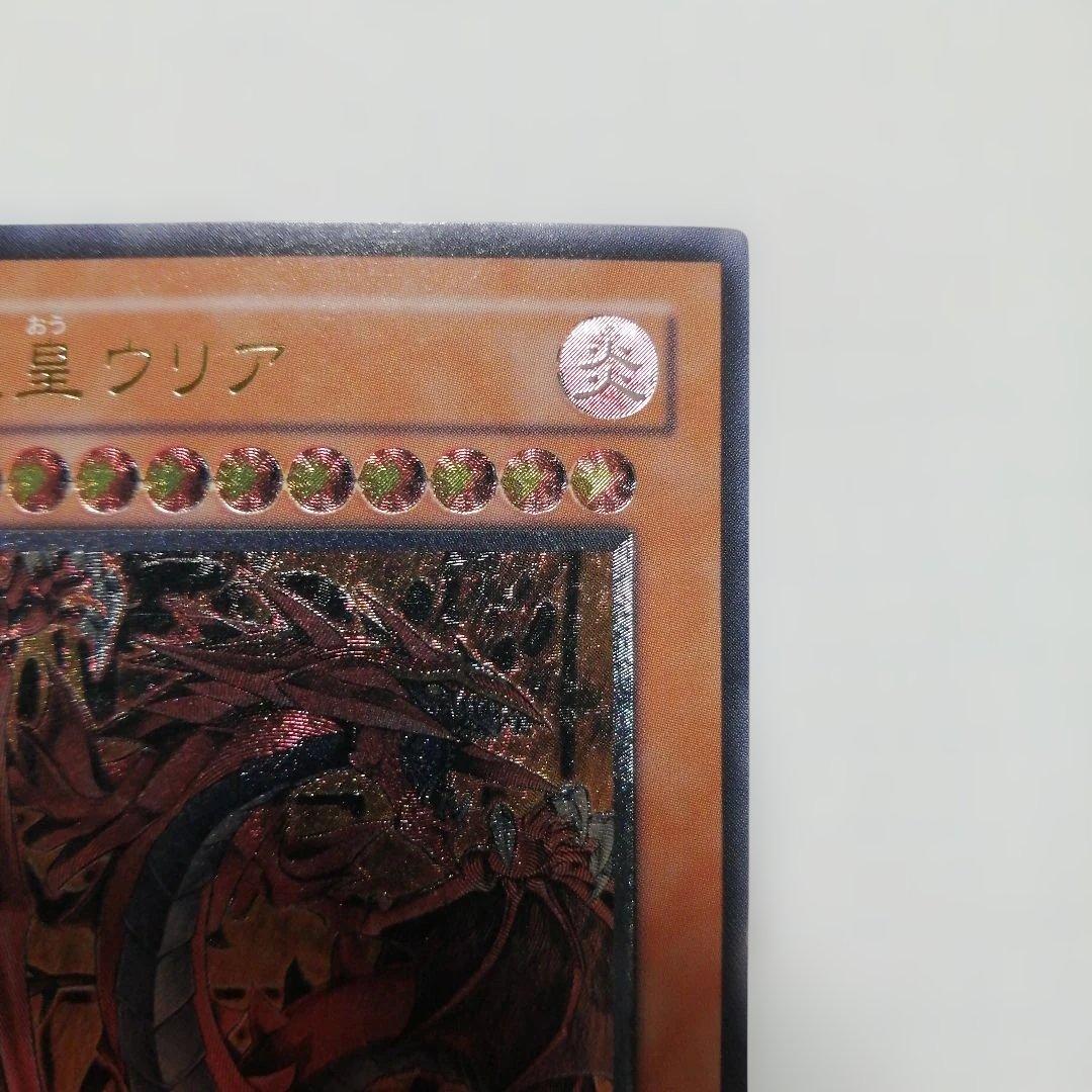 遊戯王　神炎皇ウリア　レリーフ　アルティメット