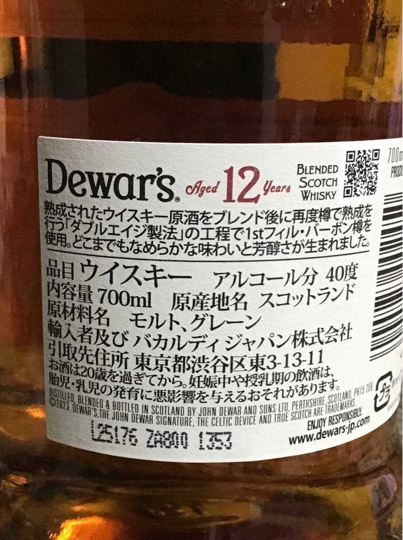 Dewar's 12年 ブレンデッドスコッチウイスキー