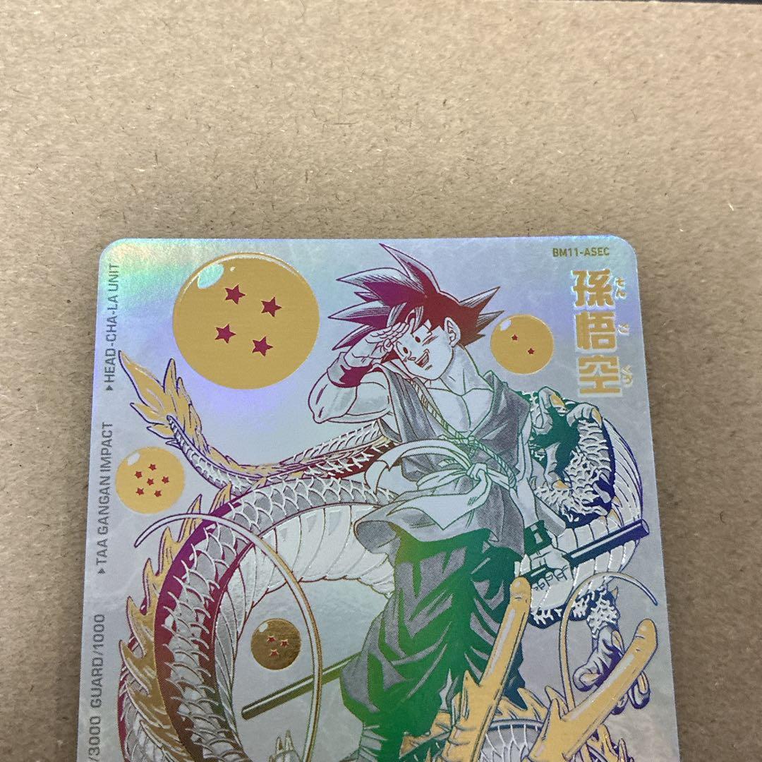 スーパードラゴンボールヒーローズ　パラレル　セット　バイバイ悟空