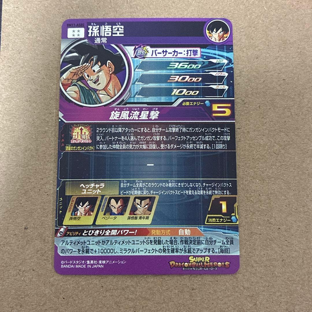 スーパードラゴンボールヒーローズ　パラレル　セット　バイバイ悟空