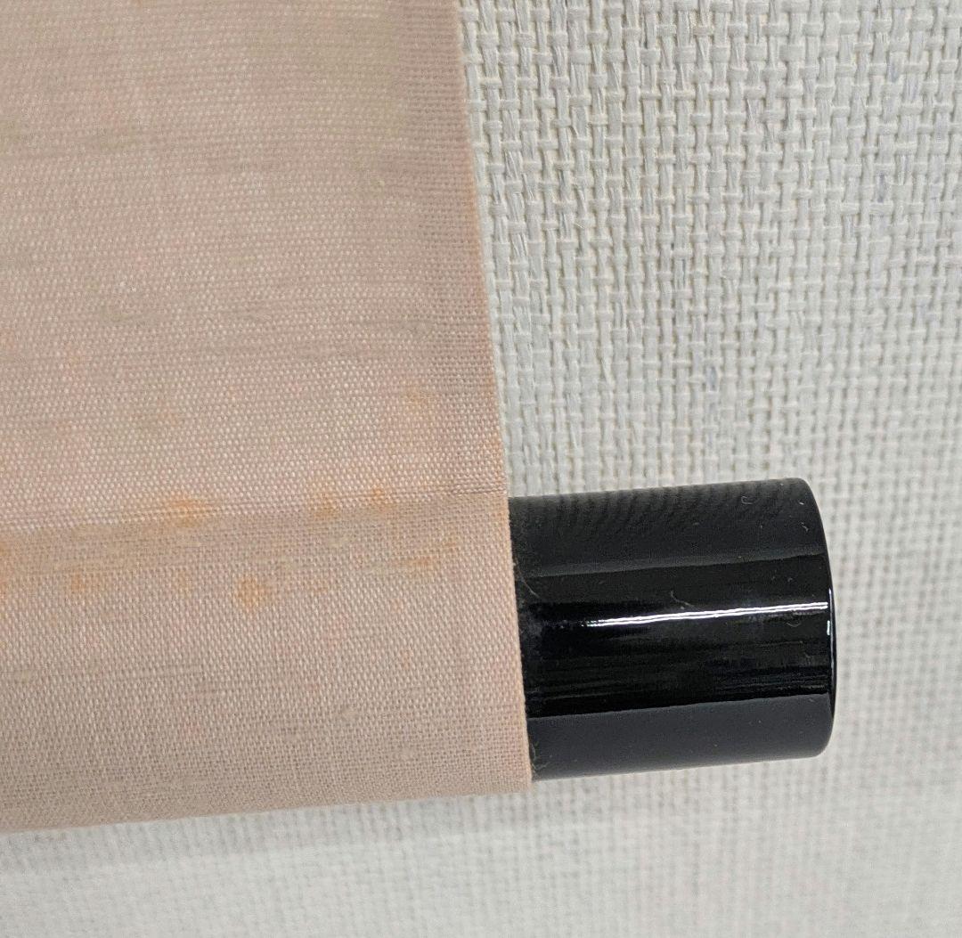 茶道具　掛け軸　薫風自南来　大徳寺末寺芳徳禅寺住職　橋本紹尚和尚　掛軸 一行