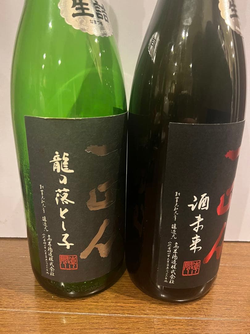 十四代　龍の落とし子　酒未来　その他　空瓶