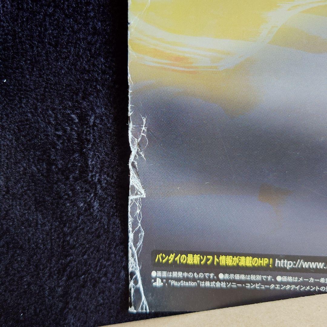 ドラゴンボールZ PS2 販売促進ポスター 予約バージョン