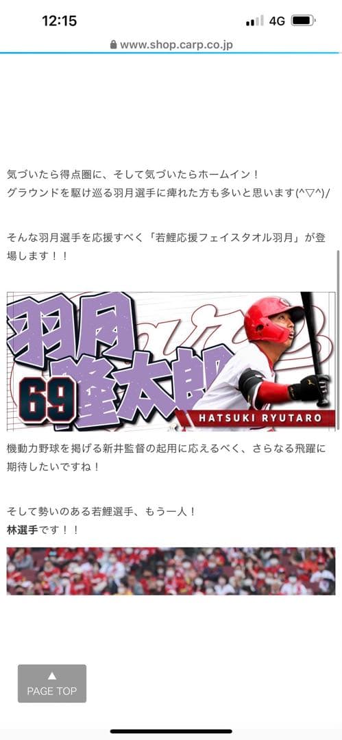 広島 ユニフォーム M 69 ビジターHatsuki サイン入り