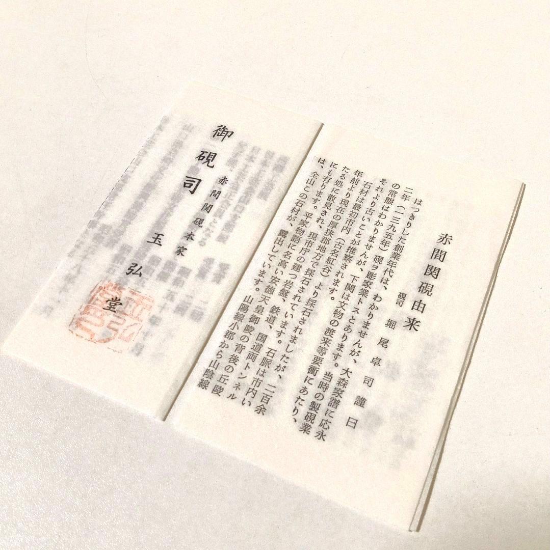 美品 赤間硯 名工 堀尾信夫 野面硯 赤間関硯