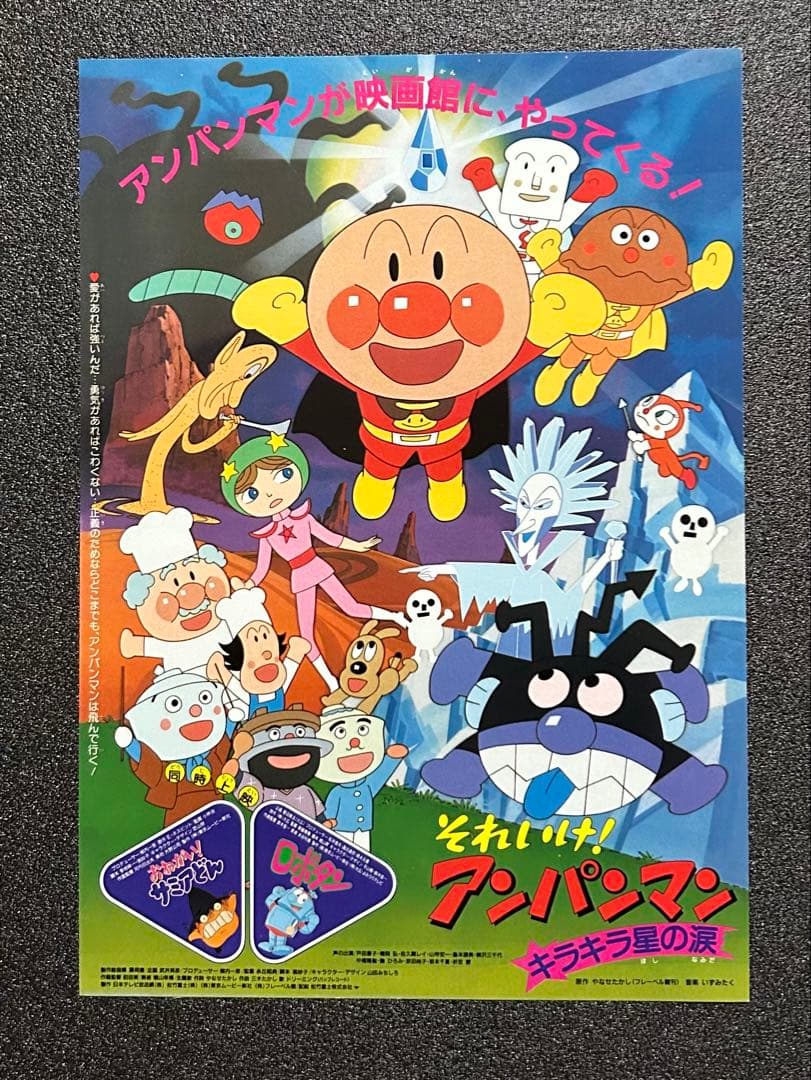 映画チラシ フライヤー 　　　　【 アンパンマン 】大量セット
