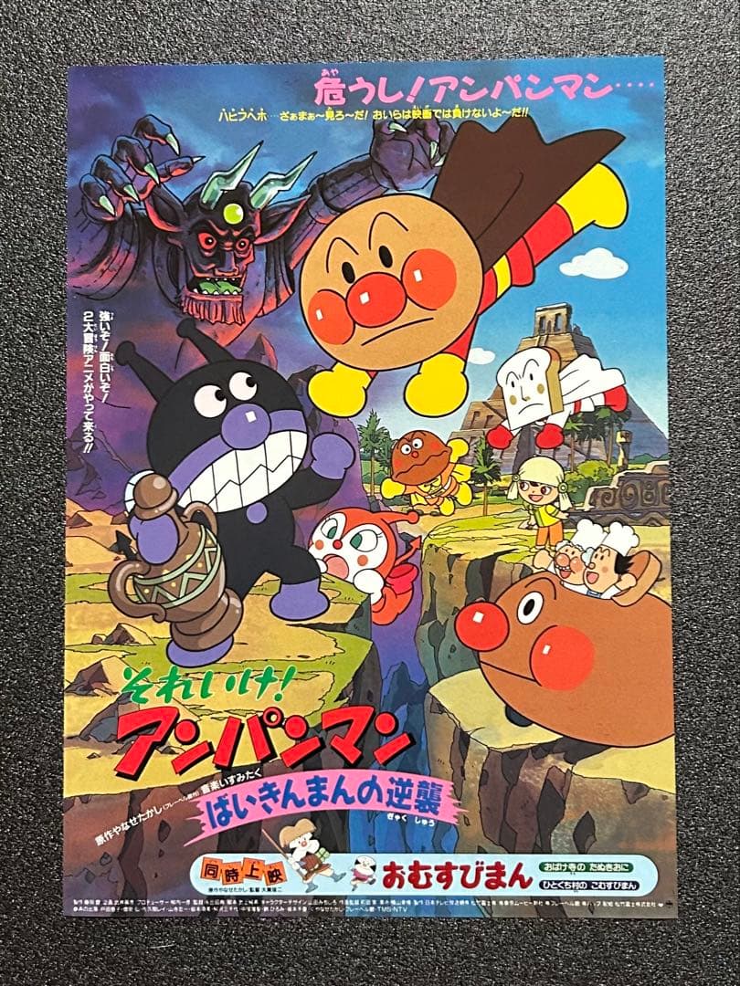 映画チラシ フライヤー 　　　　【 アンパンマン 】大量セット